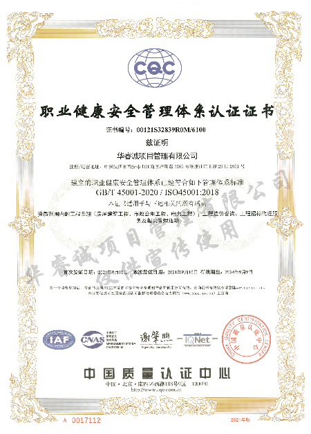 職業(yè)健康安全管理體系證書(shū)